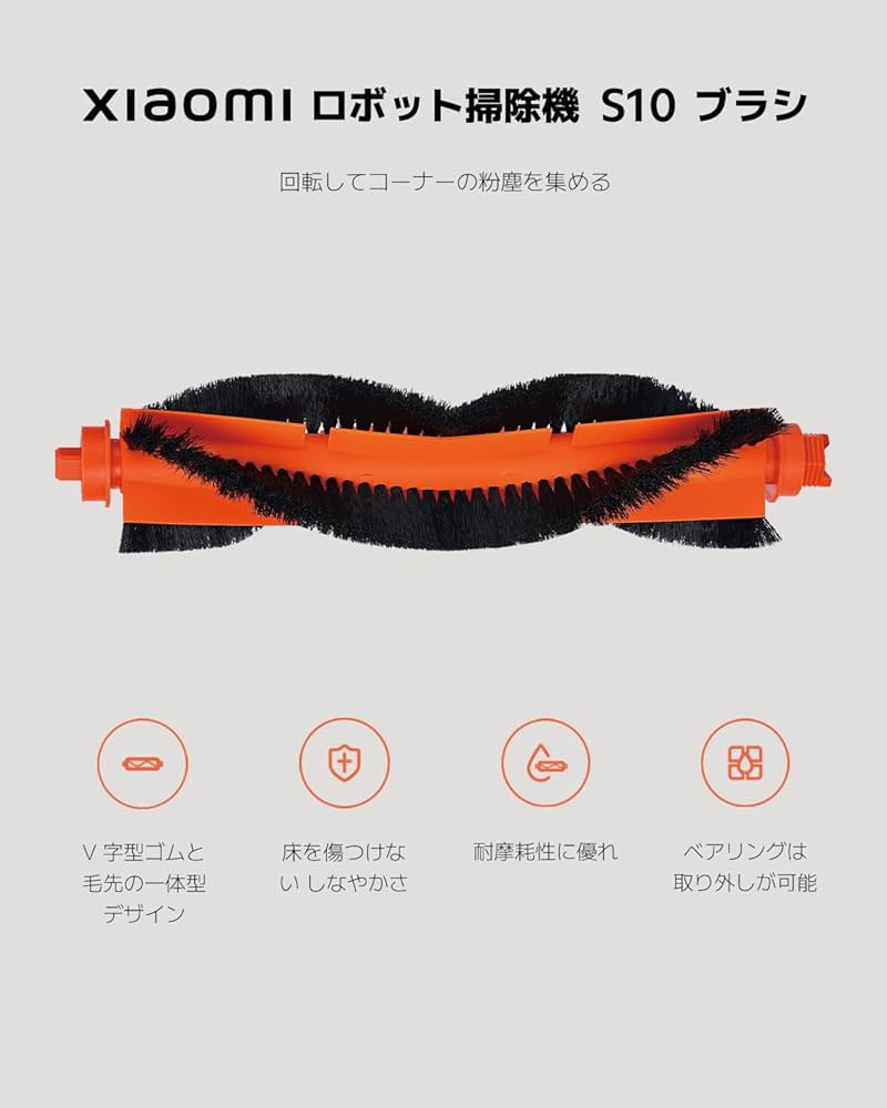 Amazon | Xiaomi ロボット掃除機 S10 対応 ブラシ Xiaomi